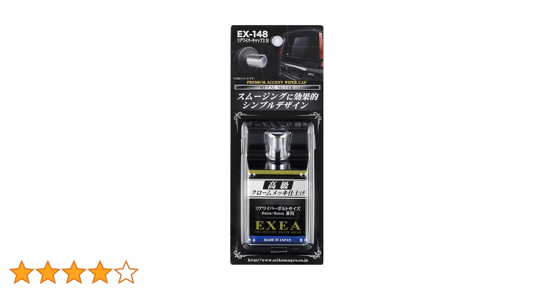 Amazon | 星光産業 EXEA 車外用品リアワイパーキャップ EX-148
